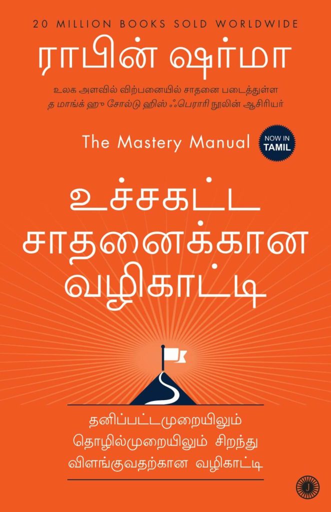 Buy The 5 Am Club (tamil) By Robin Sharma Online - Jaico Publishing House