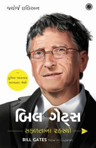 elon musk biography in gujarati