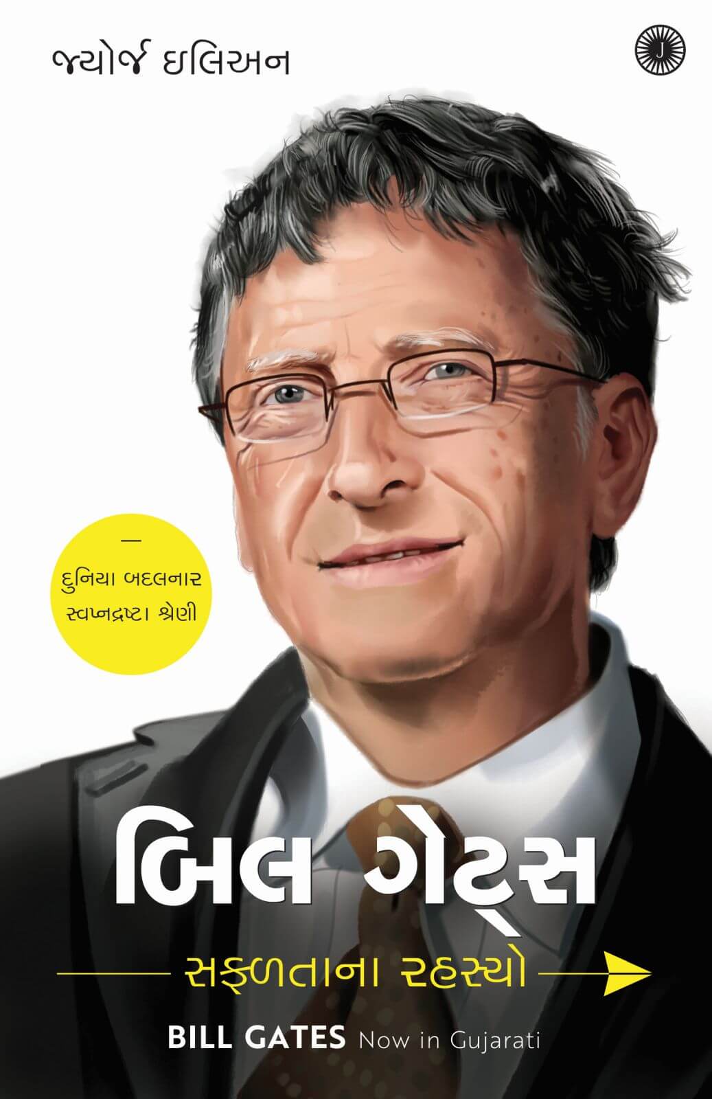 bill gates biography book in gujarati pdf