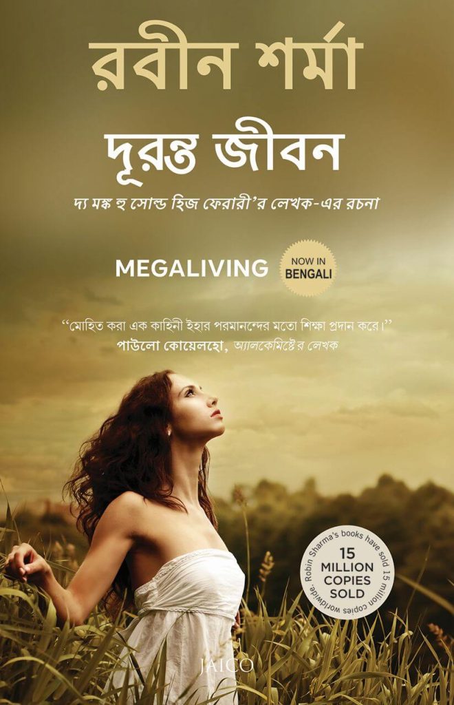 Buy Megaliving: 30 Days to a Perfect Life (Bengali) by Robin Sharma ...