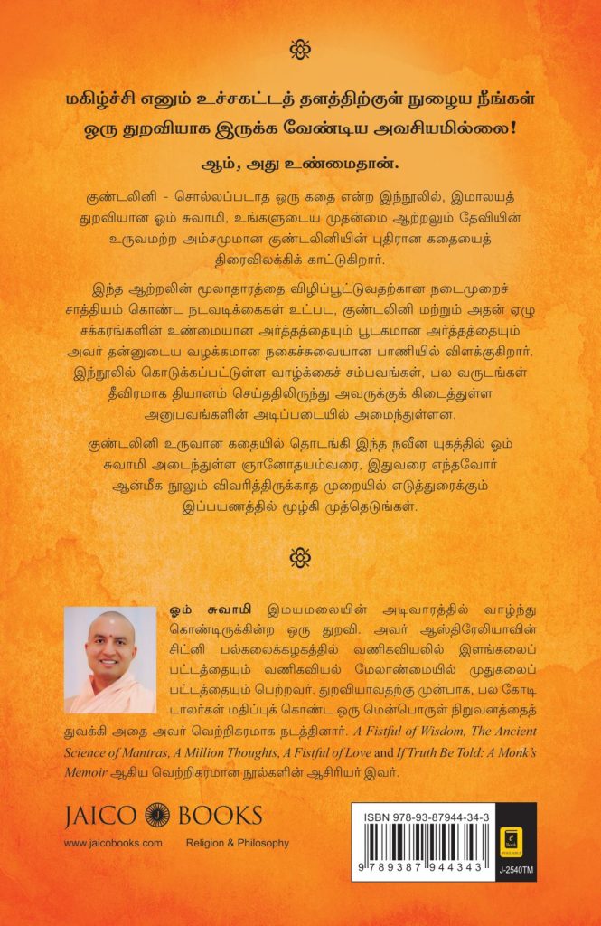 Buy Kundalini: An untold story (Tamil) by Om Swami online - Jaico ...