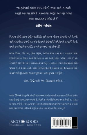 Buy Top Visionaries Who Changed The World Gujarati By George Ilian Online Jaico Publishing House